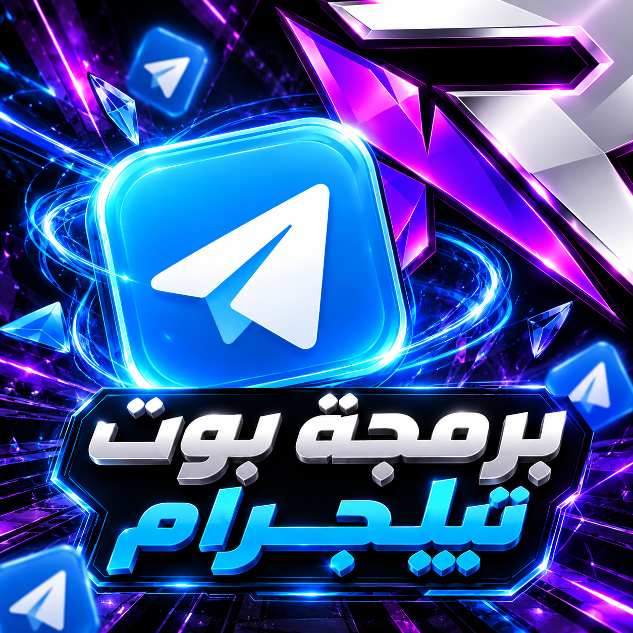 بوت تلقرام