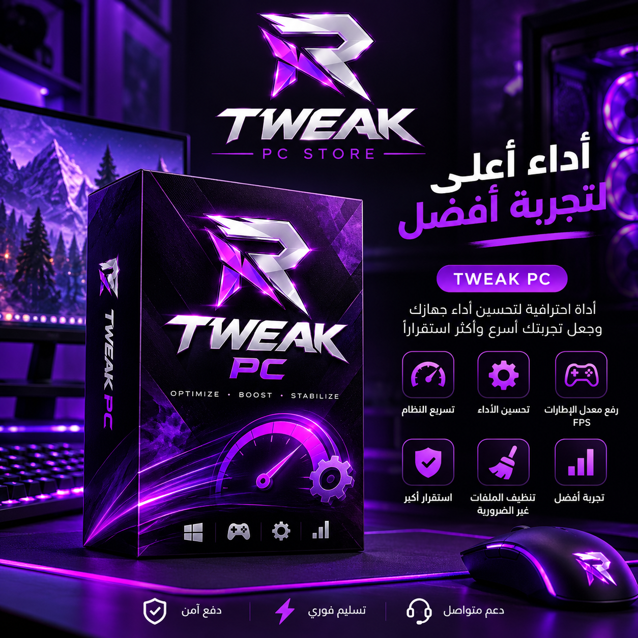 تطبيق تويك رايز لتحسين اداء PC