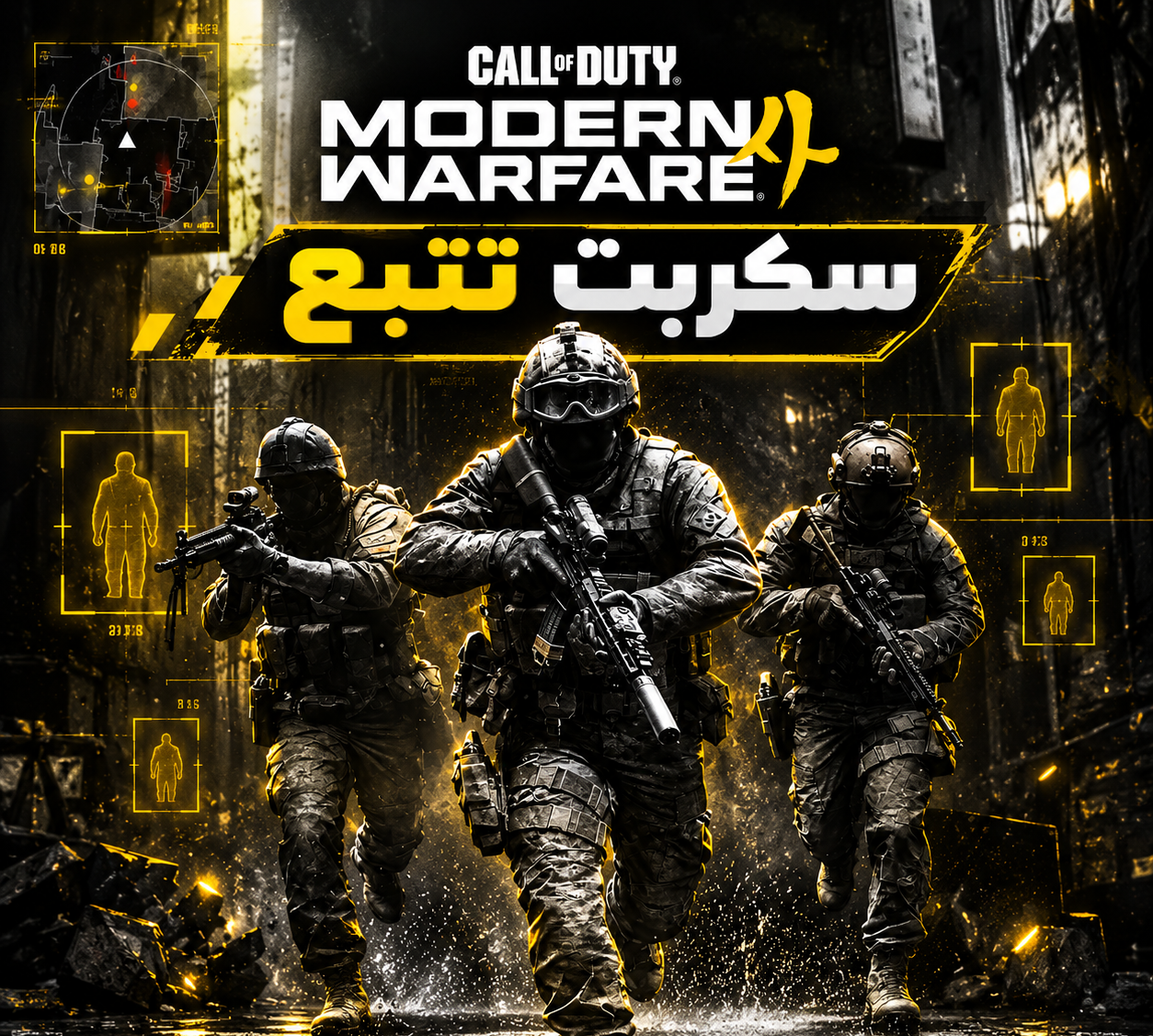 سكربت تتبع كود MW4
