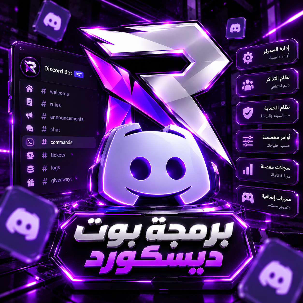 بوت ديسكورد